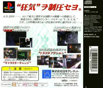 Cybernetic Empire (JP) box cover back